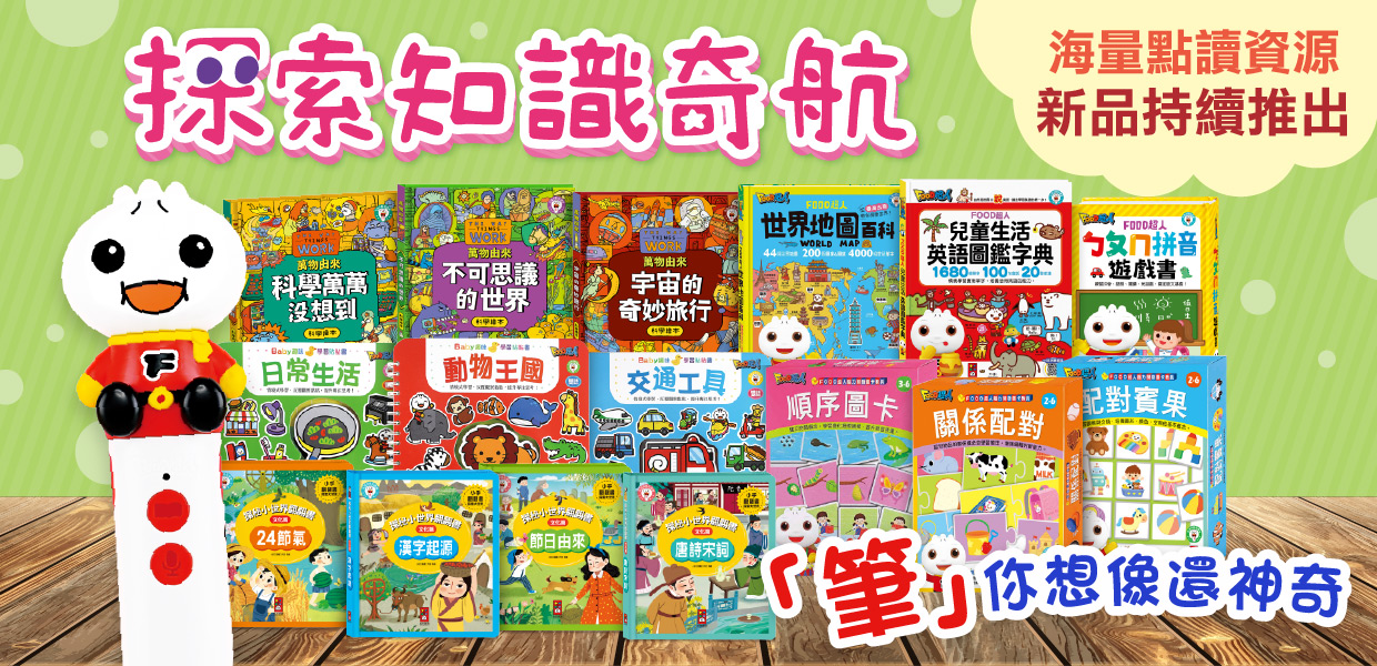 風車圖書-點讀系列